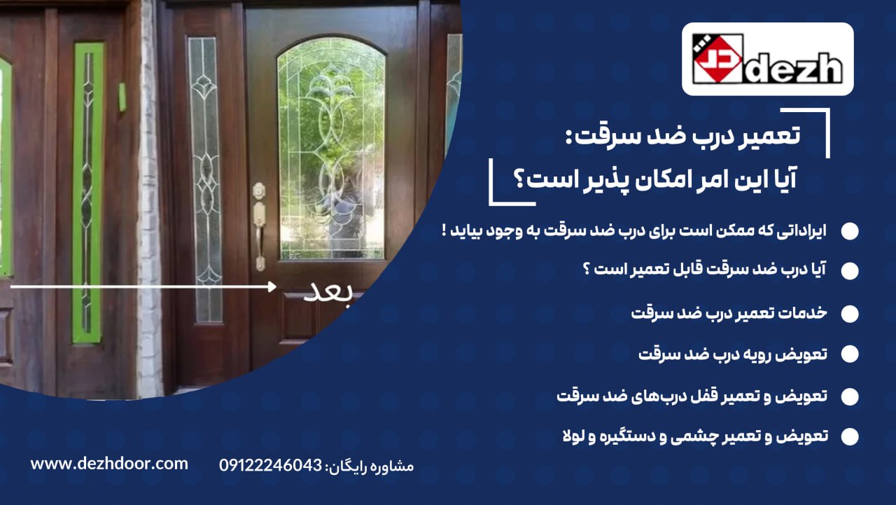 6028441600637649621 تعمیر درب ضد سرقت و رگلاژ درب ضد سرقت