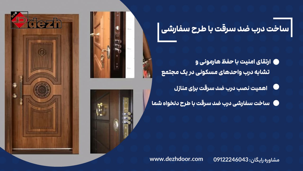 6028441600637649623 ساخت درب ضد سرقت با طرح سفارشی