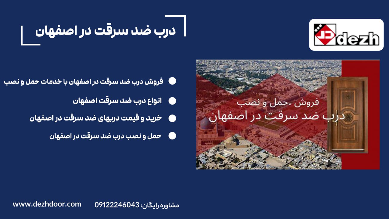 6028441600637649630 بهترین درب ضد سرقت در اصفهان