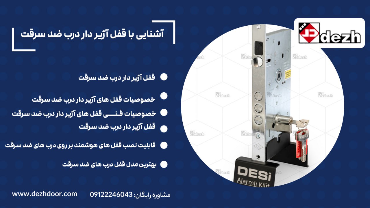 6028441600637649641 آشنایی با قفل آژیر دار و آلارم دار درب ضد سرقت