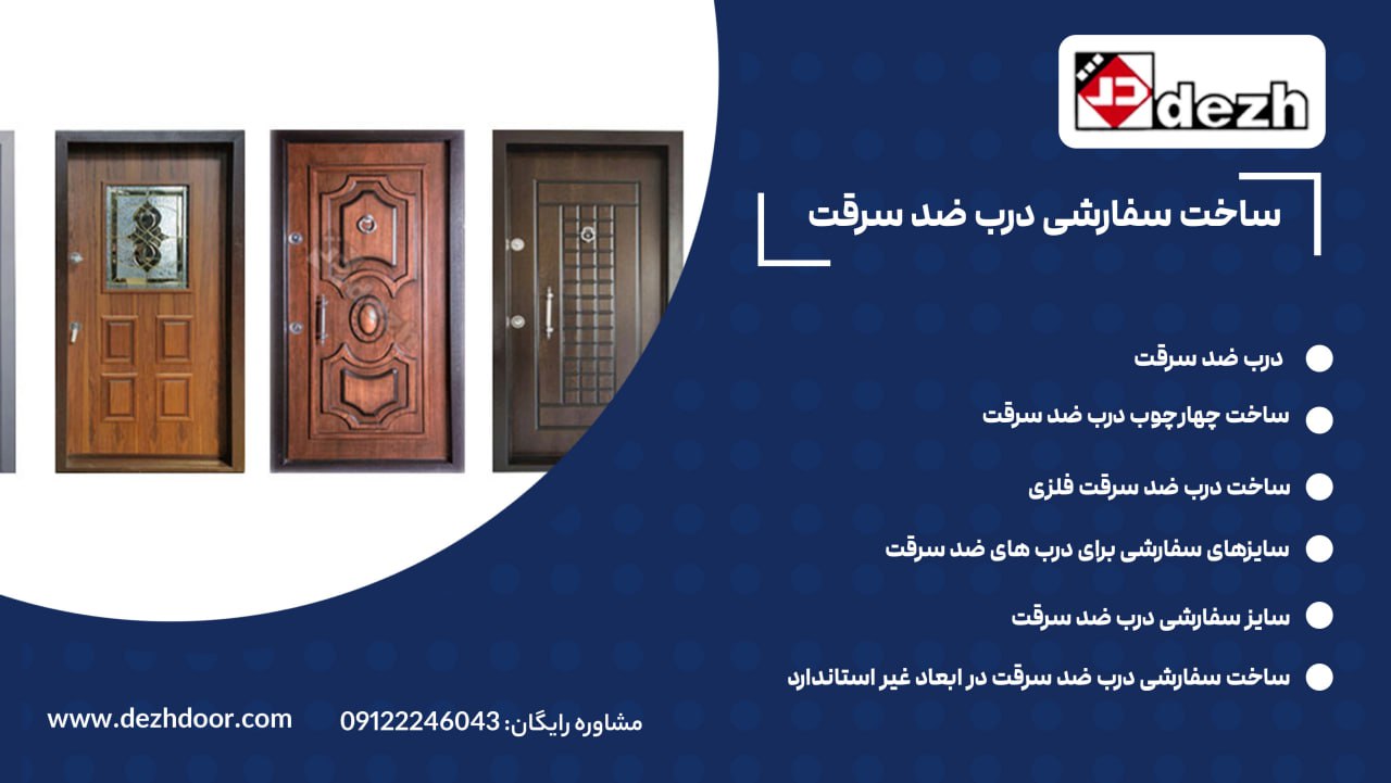 6028441600637649644 ساخت سفارشی درب ضد سرقت