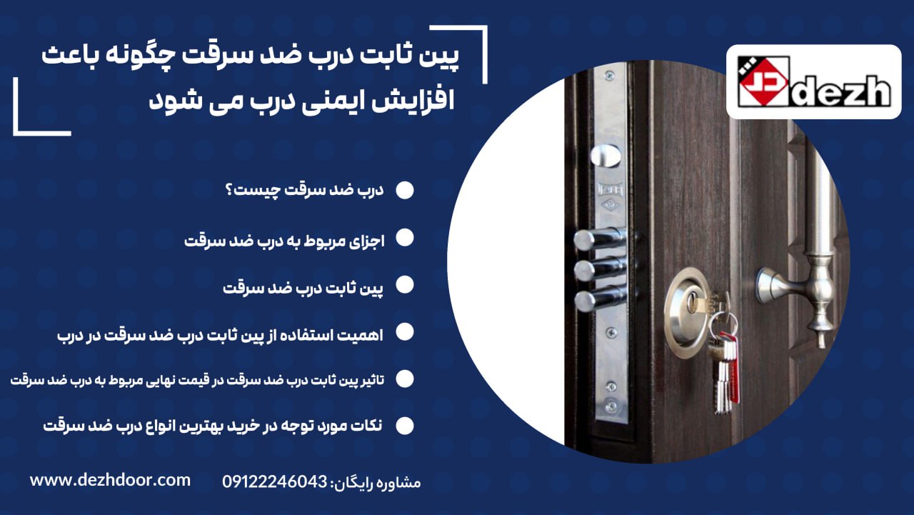 6028441600637649652 افزایش ایمنی درب با پین ثابت درب ضد سرقت(pgf)