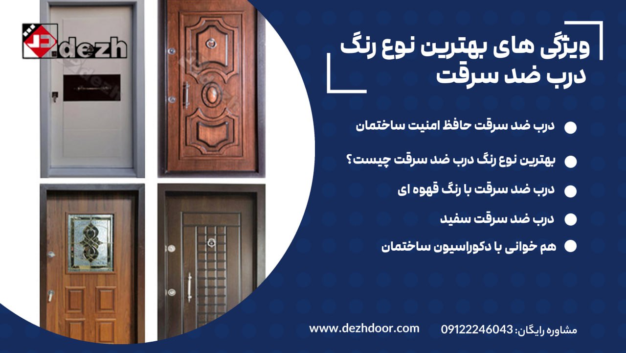6033003706309527704 بهترین رنگ درب ضد سرقت(انواع، نحوه رنگ آمیزی و ترمیم)
