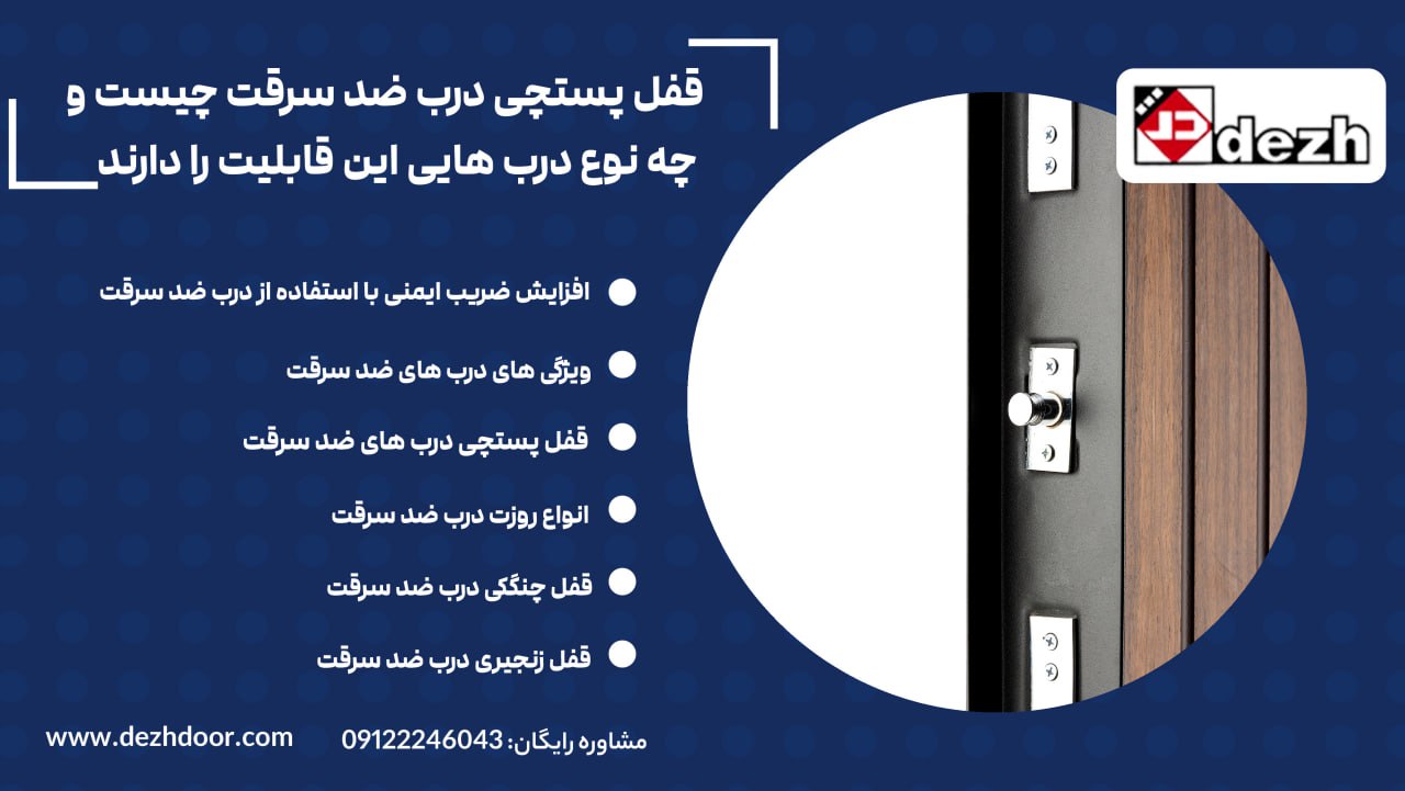 6033003706309527705 معرفی قفل پستچی درب ضد سرقت و کارایی آن
