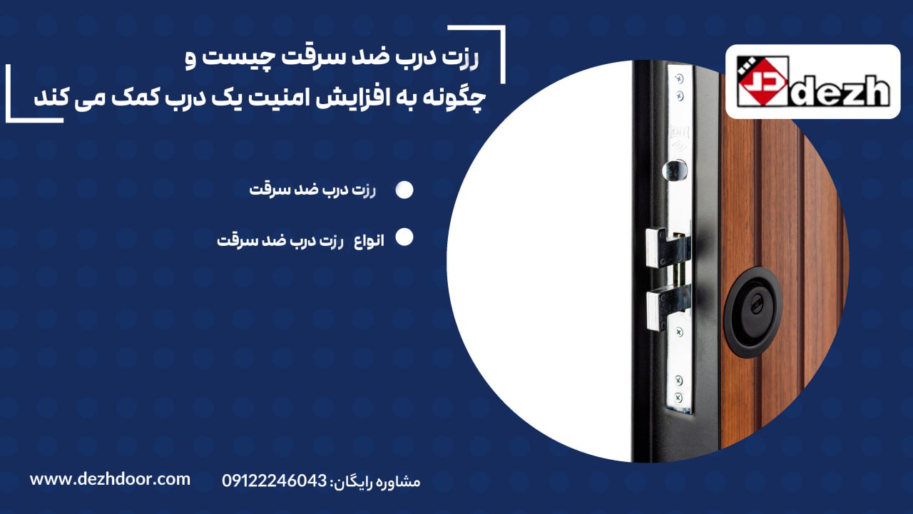5857272855945923281 آشنایی با ساختار و انواع رزت درب ضد سرقت