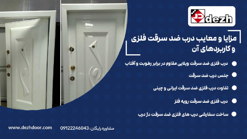 6033003706309527713 آشنایی با درب فلزی ضد سرقت ویلایی و انواع آن