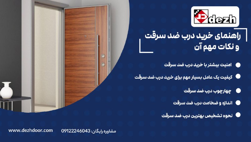 6039698572481512879 راهنمای خرید درب ضد سرقت و نکات مهم آن