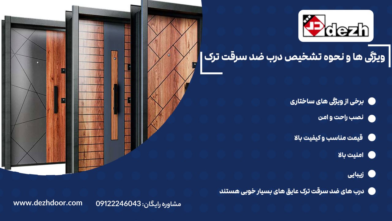6039698572481512890 ویژگی ها و نحوه تشخیص درب ضد سرقت ترک