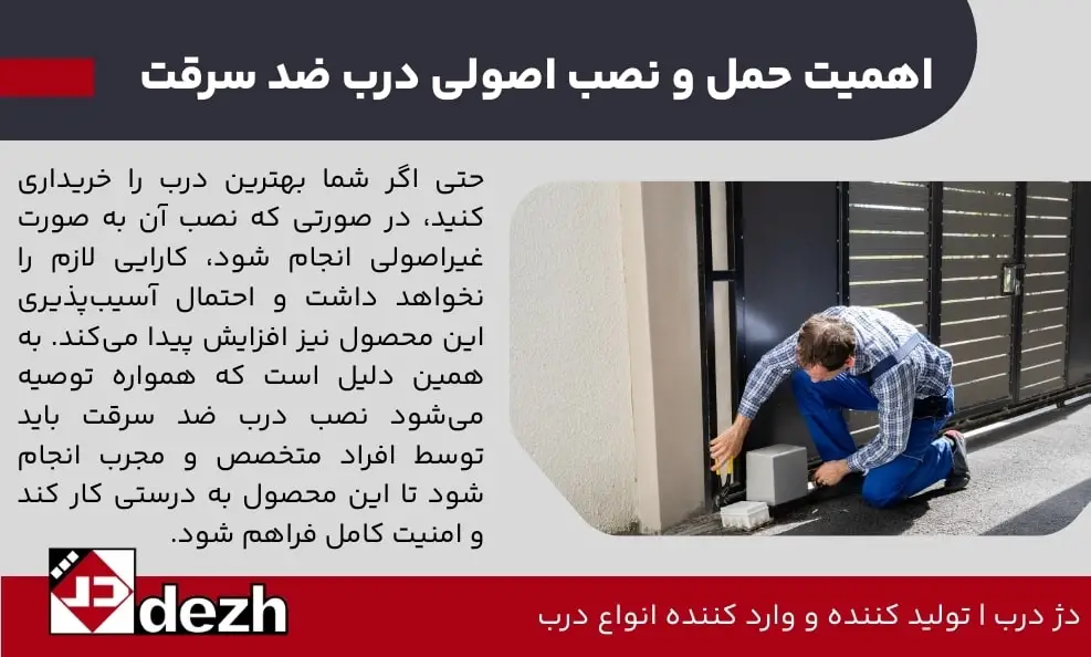 اهمیت حمل و نصب اصولی درب ضد سرقت