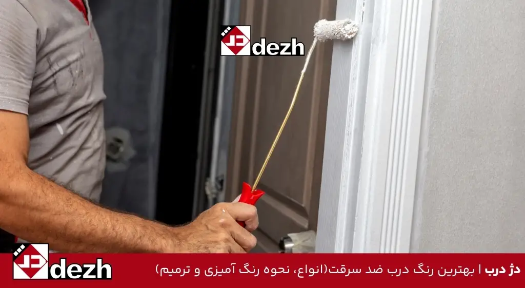 بهترین رنگ درب ضد سرقت