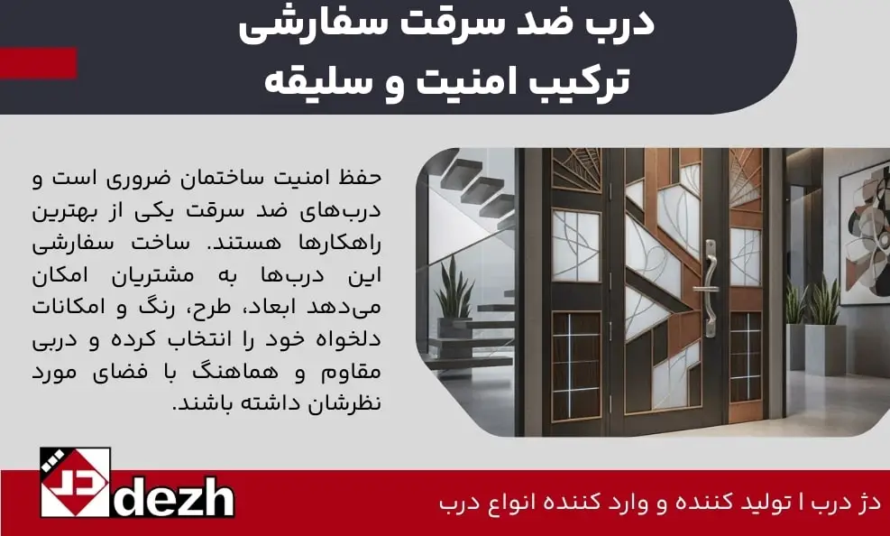 درب ضد سرقت سفارشی ترکیب امنیت و سلیقه