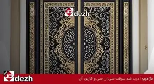 درب ضد سرقت سی ان سی و کاربرد آن