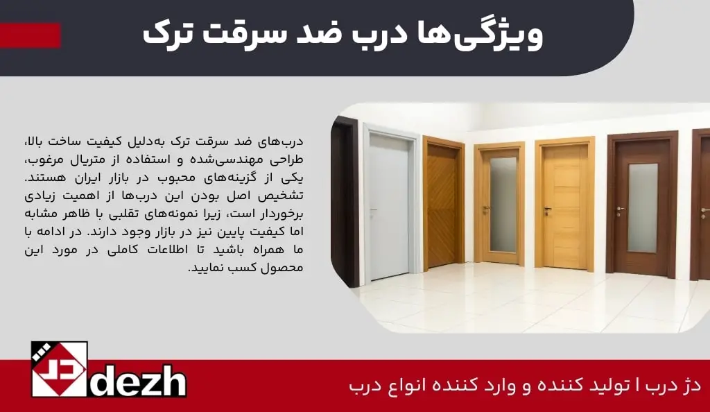 ویژگی درب ضد سرقت ترک