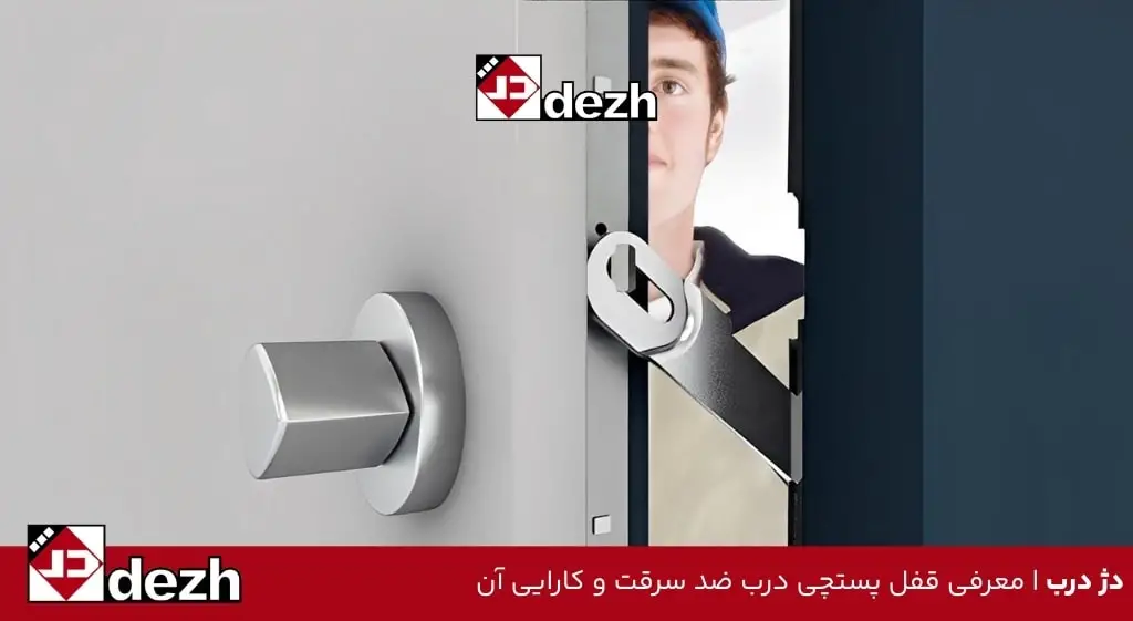 معرفی قفل پستچی درب ضد سرقت و کارایی آن