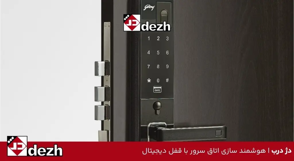 هوشمند سازی اتاق سرور با قفل دیجیتال