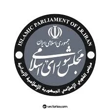 مجلس شورای اسلامی