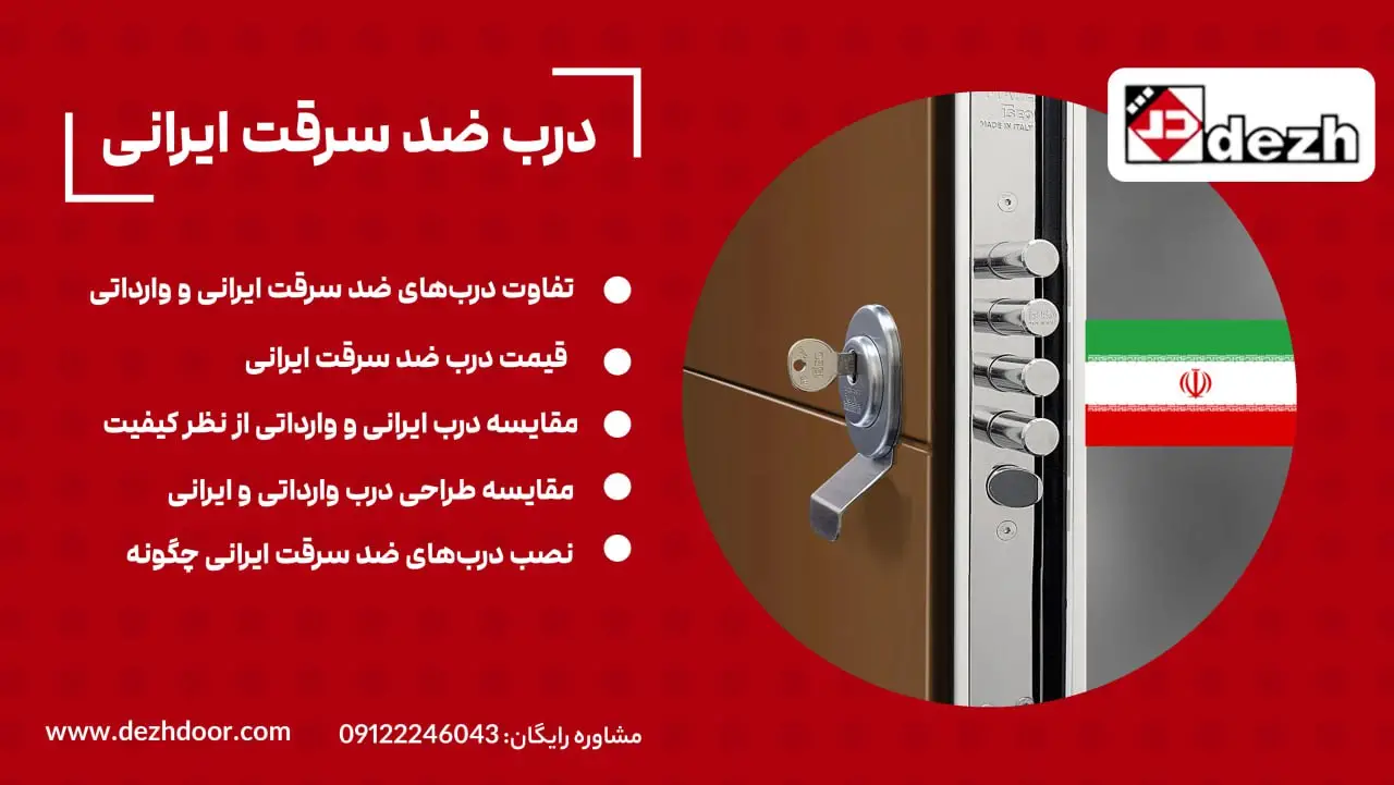 درب ضد سرقت ایرانی ارزان