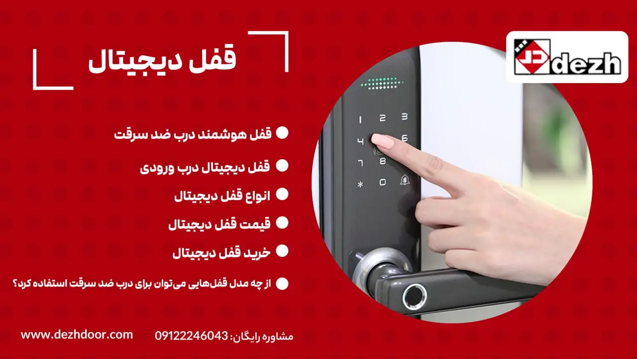 قفل دیجیتال