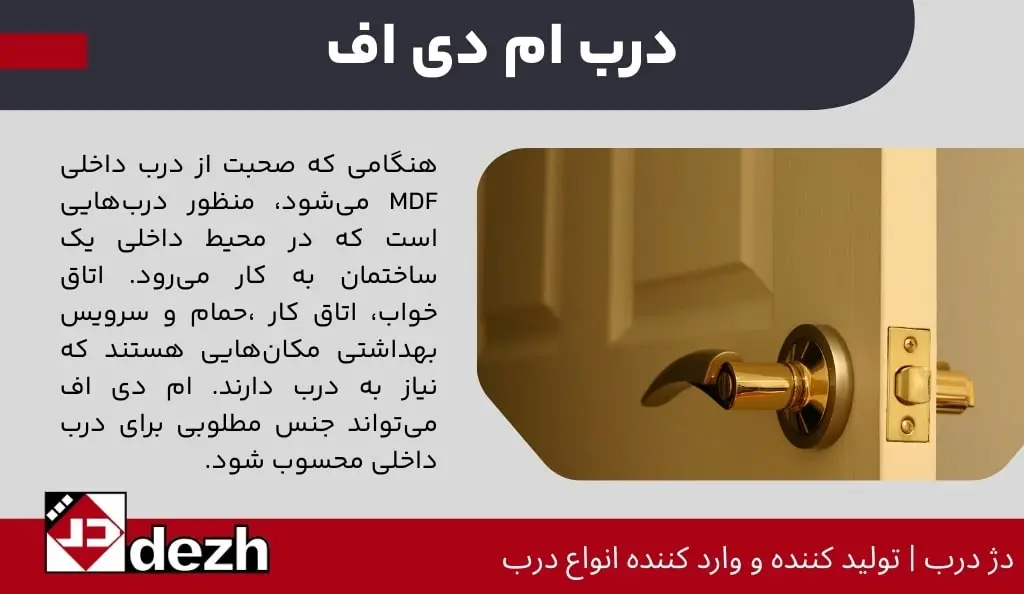 درب ام دی اف