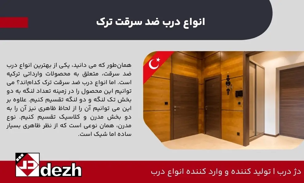 درب ضد سرقت ترک