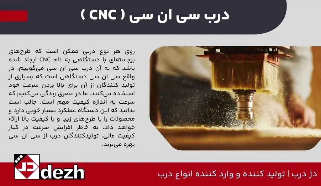 درب سی ان سی