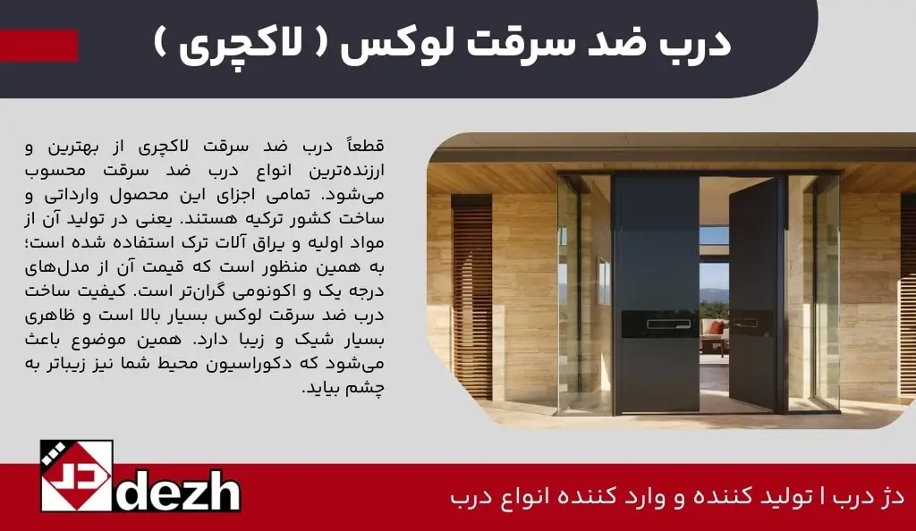 درب ضدسرقت لوکس