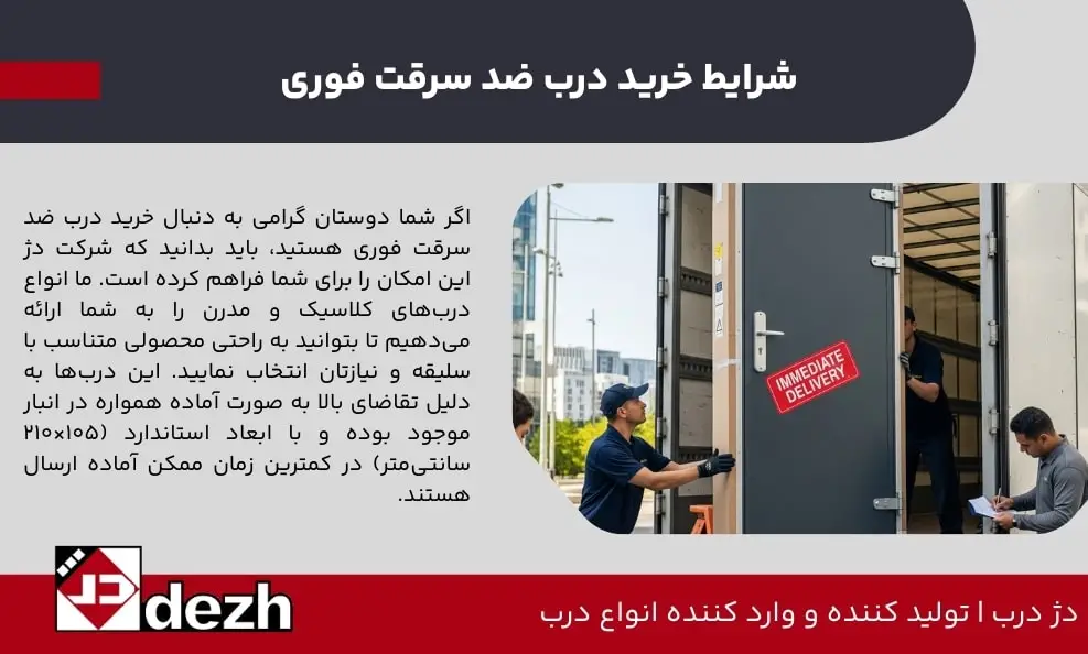 شرایط خرید درب ضد سرقت فوری
