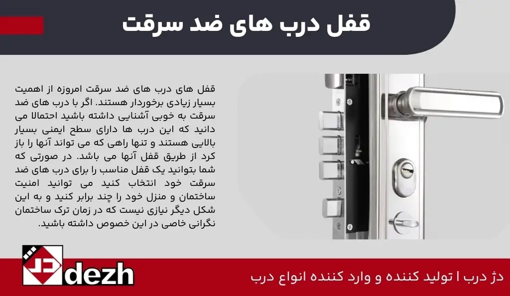قفل درب های ضد سرقت