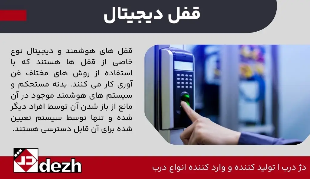 قفل دیجیتال