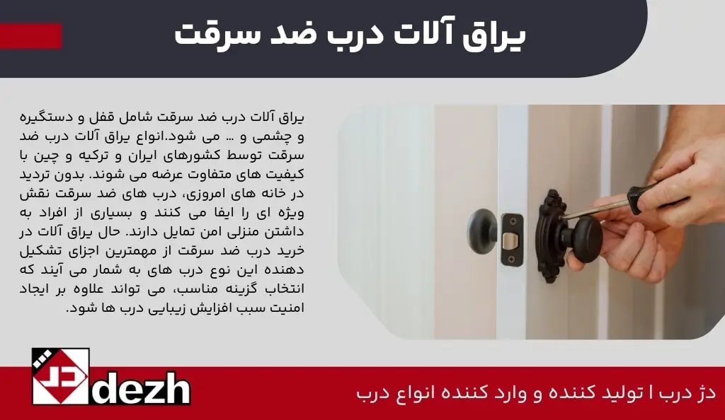 یراق آلات درب ضد سرقت